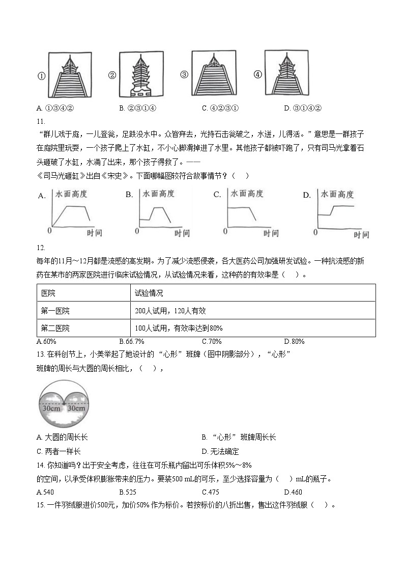 广东省深圳市龙岗区2025_2026学年六年级上学期期末数学试卷(扫描版,含答案)第3页