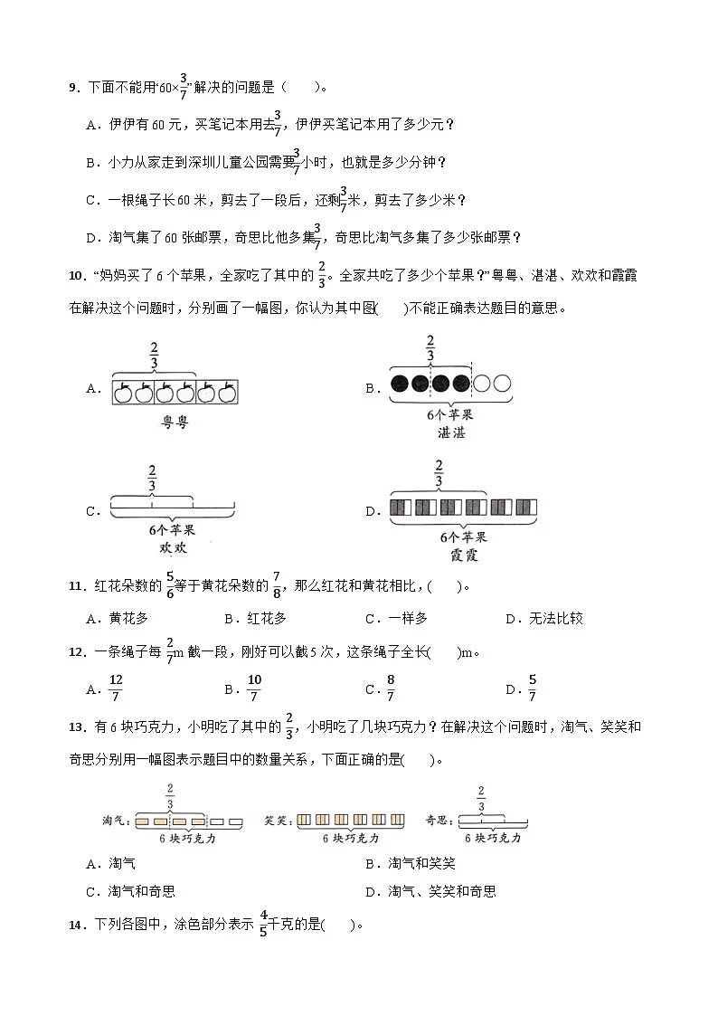 2026年北师大版五年级下册数学《分数乘法—分数与整数相乘》一课一练(含答案解析)第2页