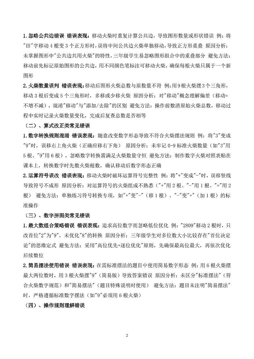 第11讲 火柴游戏--三年级奥数培优讲义(原卷版)第2页