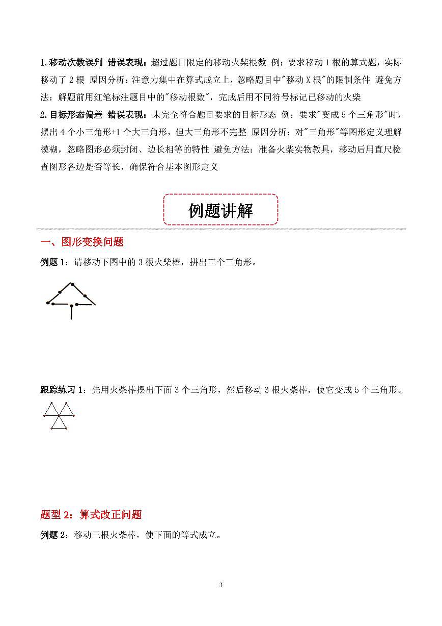 第11讲 火柴游戏--三年级奥数培优讲义(原卷版)第3页