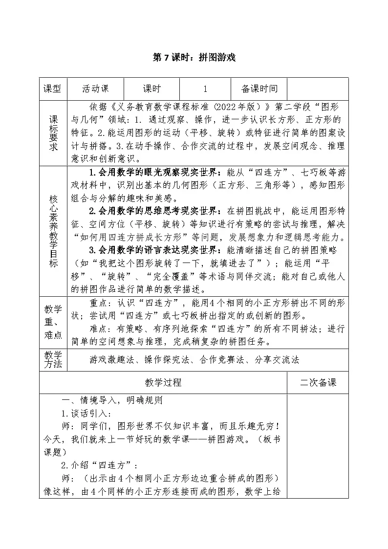 人教版2024小学数学三下 第三单元课时七《拼图游戏》教案第1页