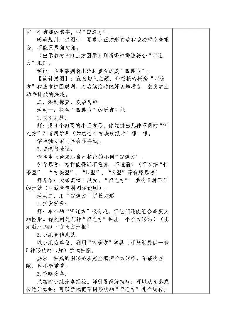 人教版2024小学数学三下 第三单元课时七《拼图游戏》教案第2页