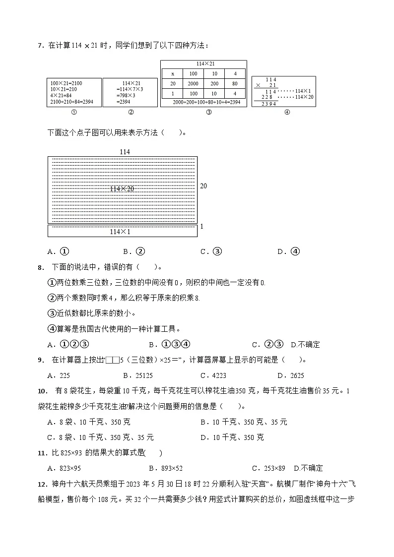 2026年苏教版四年级下册数学《三位数乘两位数—三位数乘两位数的笔算乘法》一课一练(含答案解析)第2页