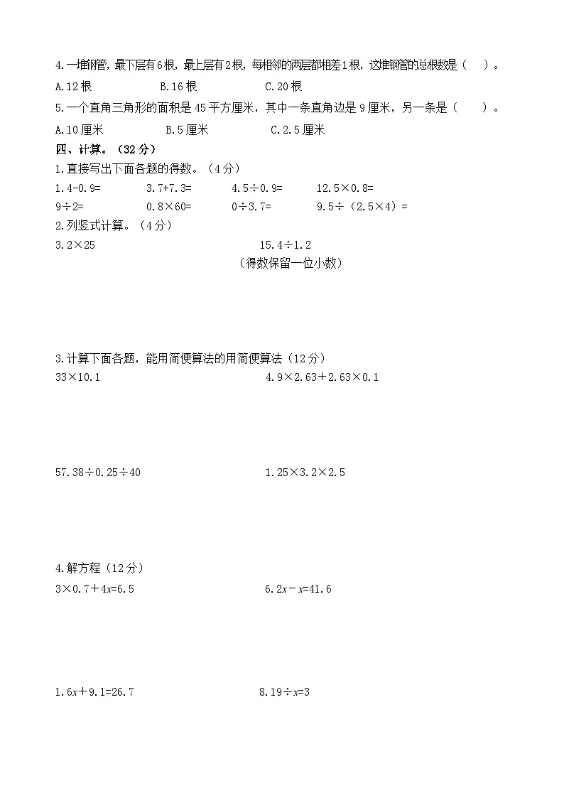 小学数学五年级上册寒假训练题⑺第2页