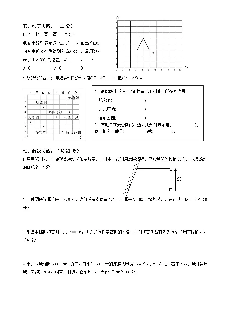 小学数学五年级上册寒假训练题⑺第3页