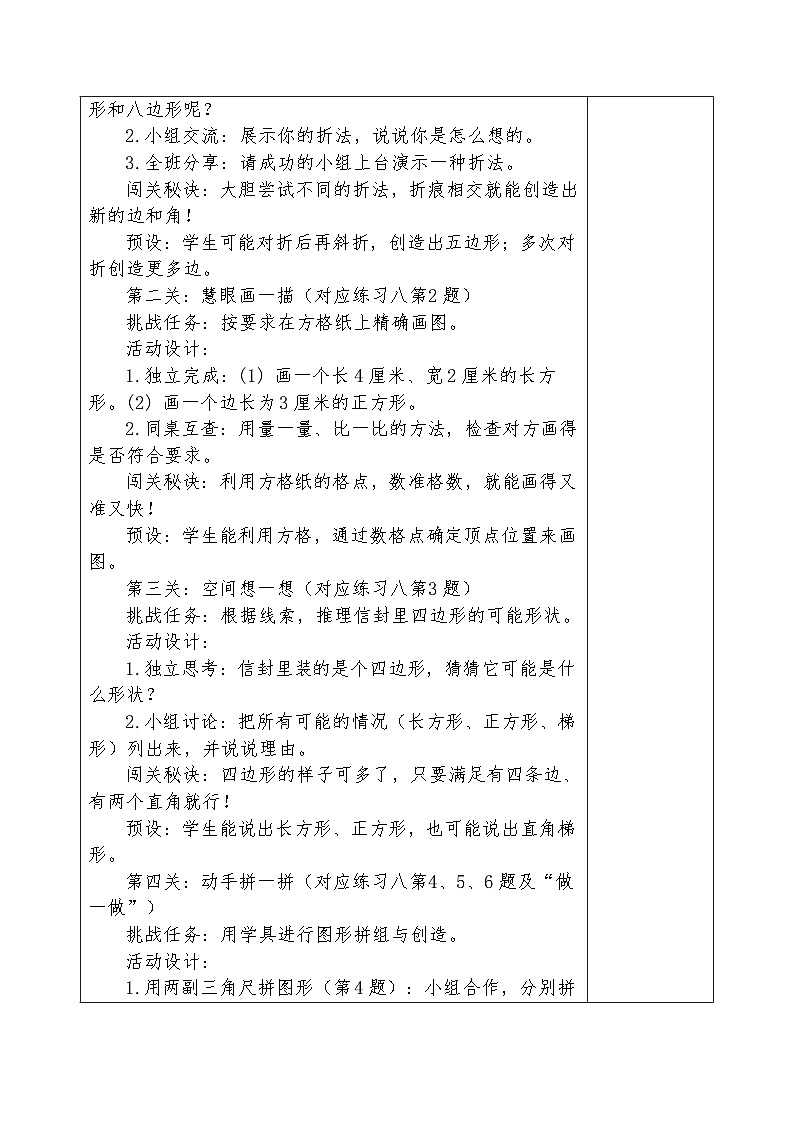 人教版2024小学数学三下 第三单元课时二《练习课(练习八)》表格式教案第2页