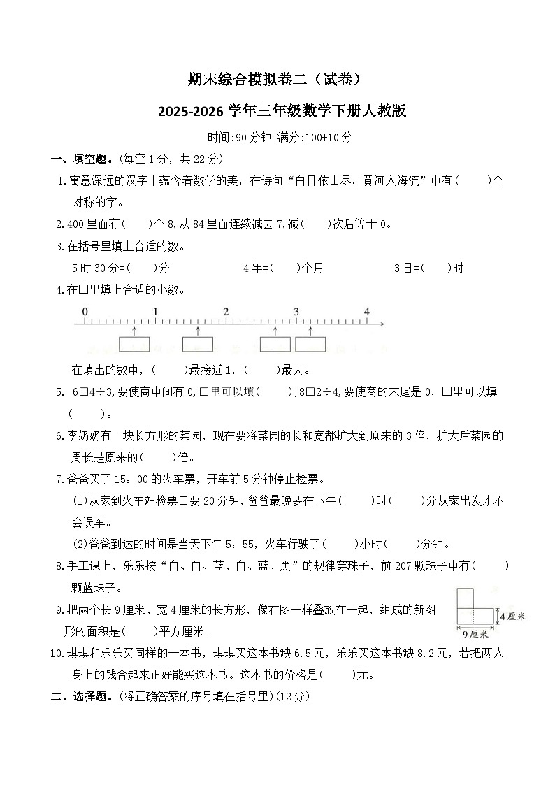期末综合模拟卷二(试卷)2025-2026学年三年级数学下册人教版(含答案)第1页