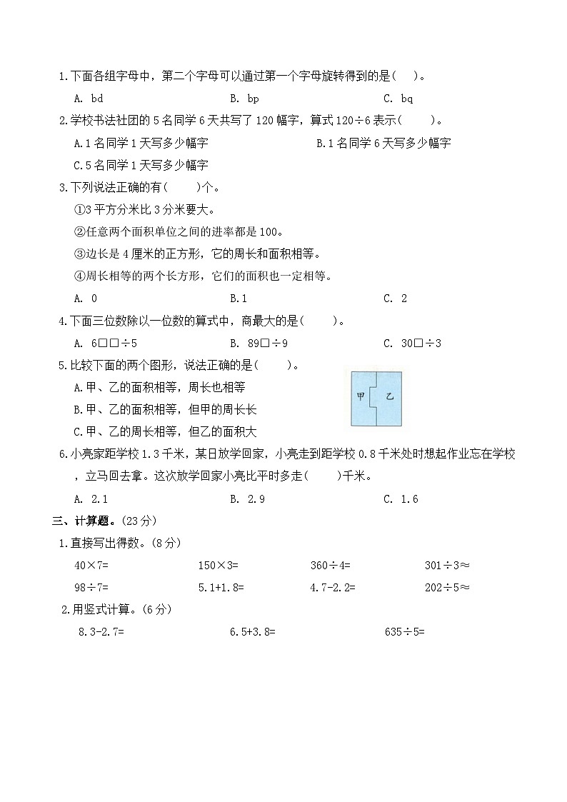 期末综合模拟卷二(试卷)2025-2026学年三年级数学下册人教版(含答案)第2页