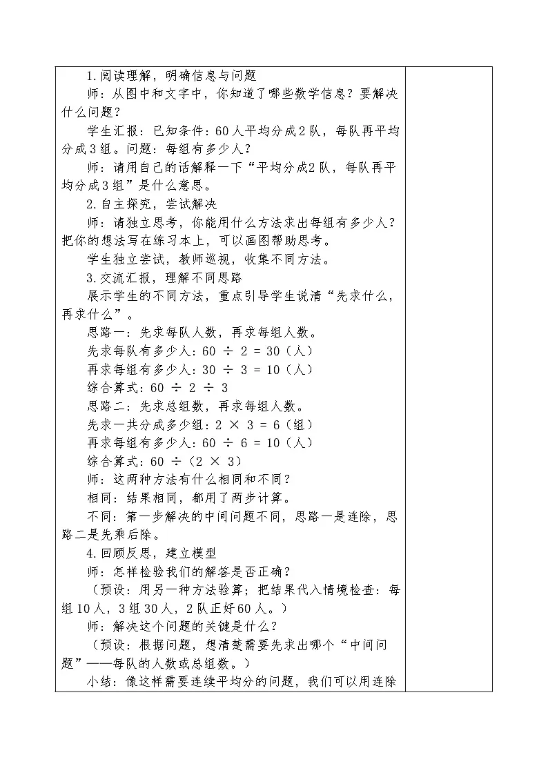 人教版2024小学数学三下 2-2《用连除方法解决问题》表格式教案第2页