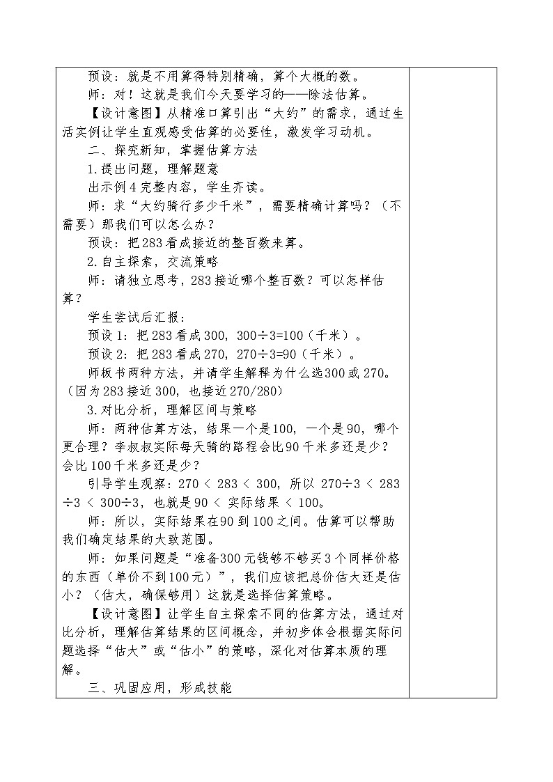 人教版2024小学数学三下 2-1《除数是一位数的估算》表格式教案第2页