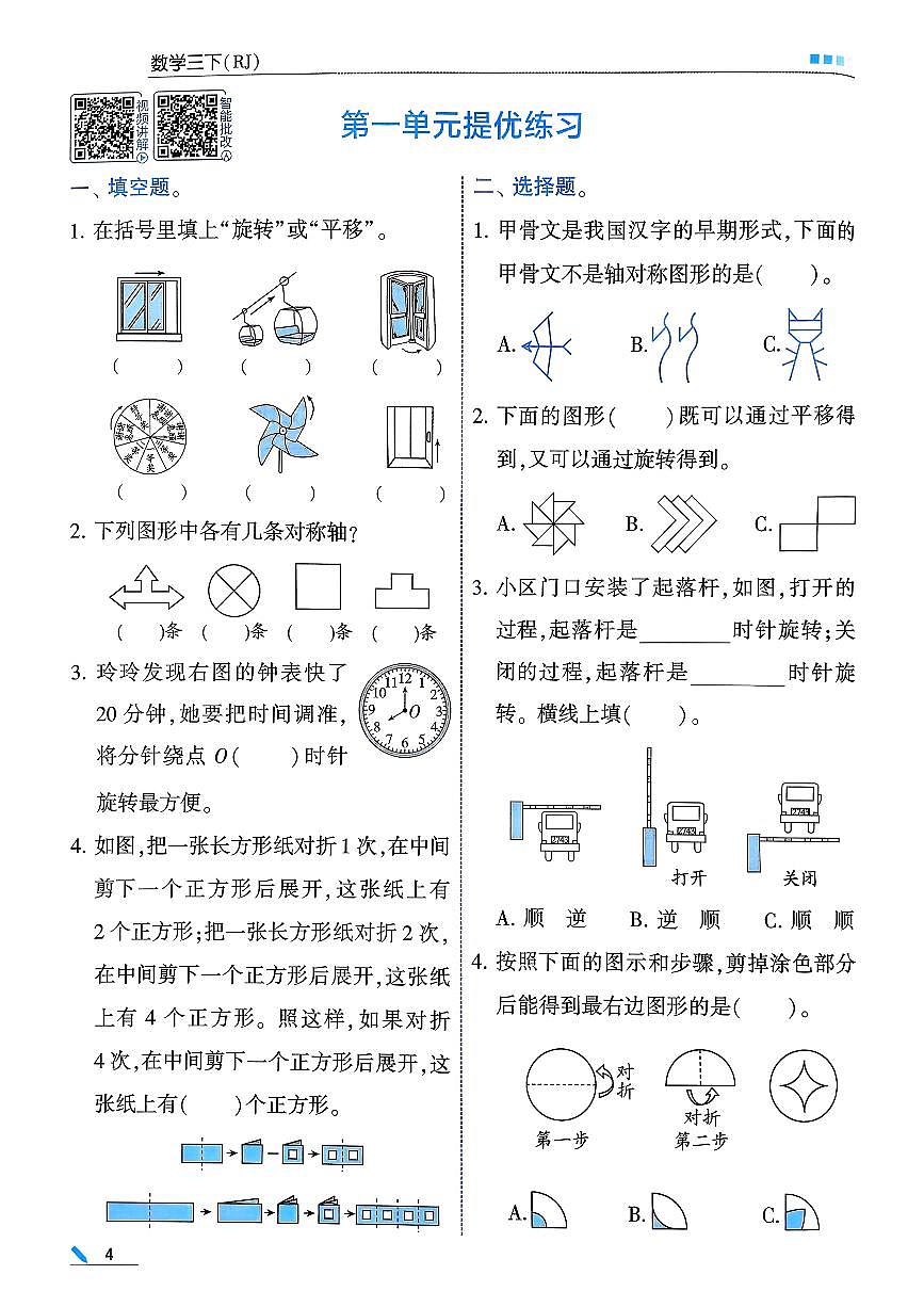 人教版2024小学数学三下第一单元 练习 含答案第1页