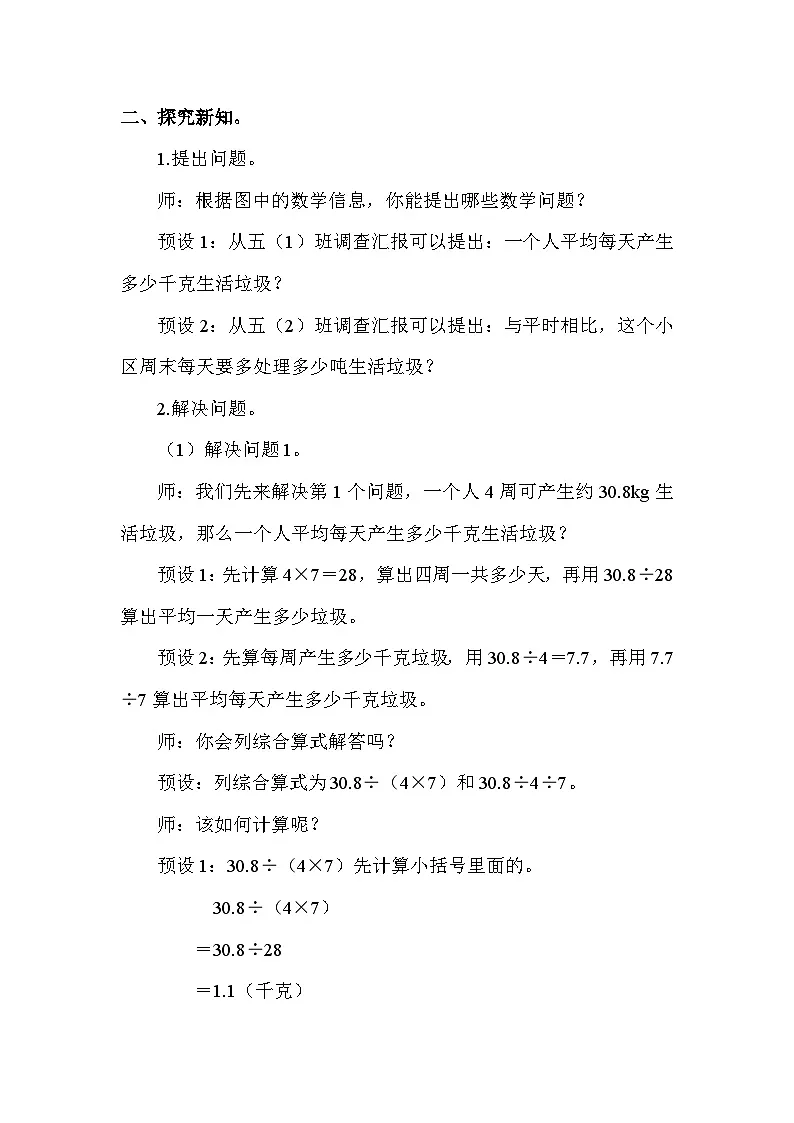 1.6 调查“生活垃圾”(表格式教案)-2025-2026学年五年级上册 数学北师大版第2页