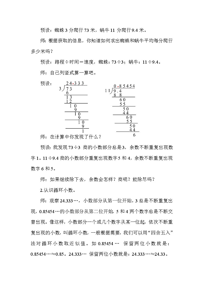 1.5 除得尽吗(表格式教案)-2025-2026学年五年级上册 数学北师大版第2页
