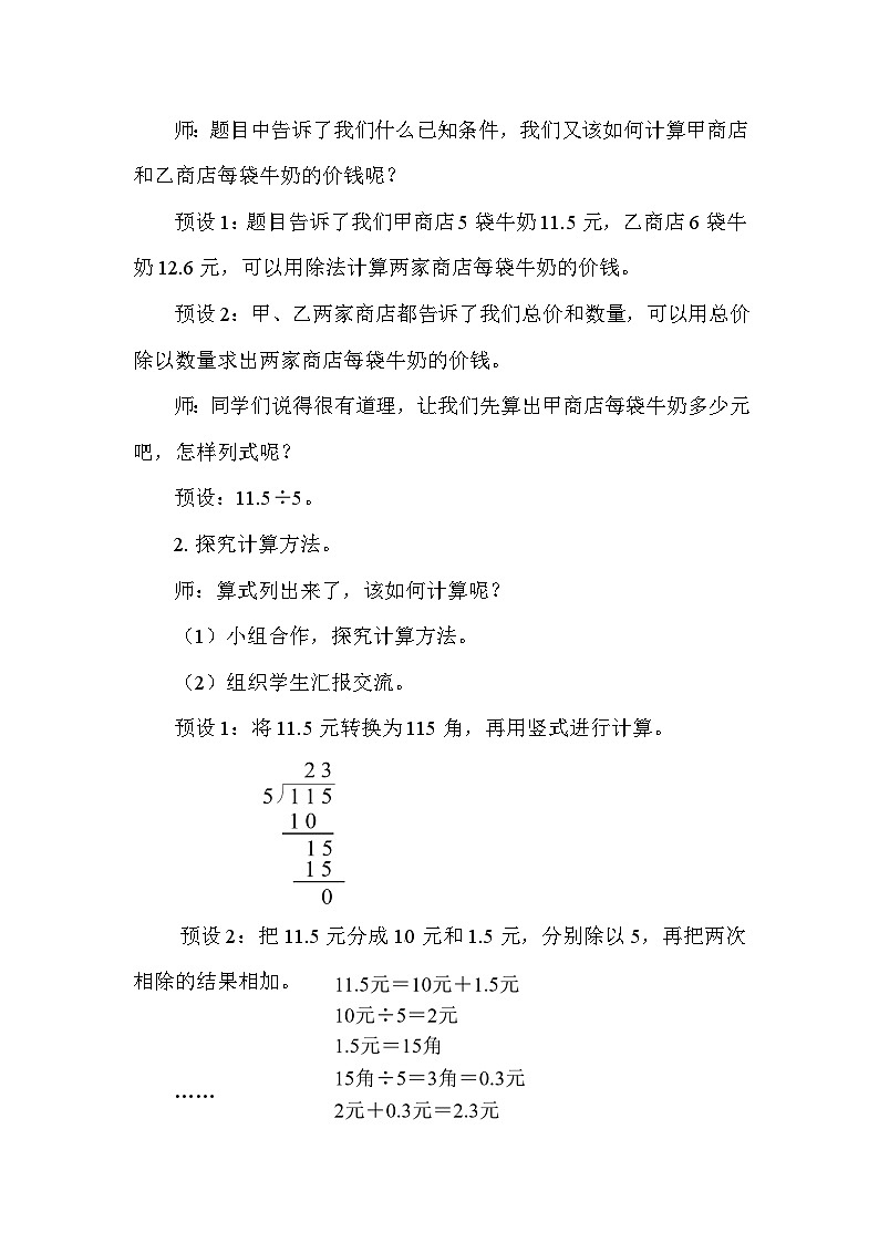 1.1 精打细算(表格式教案)-2025-2026学年五年级上册 数学北师大版第2页
