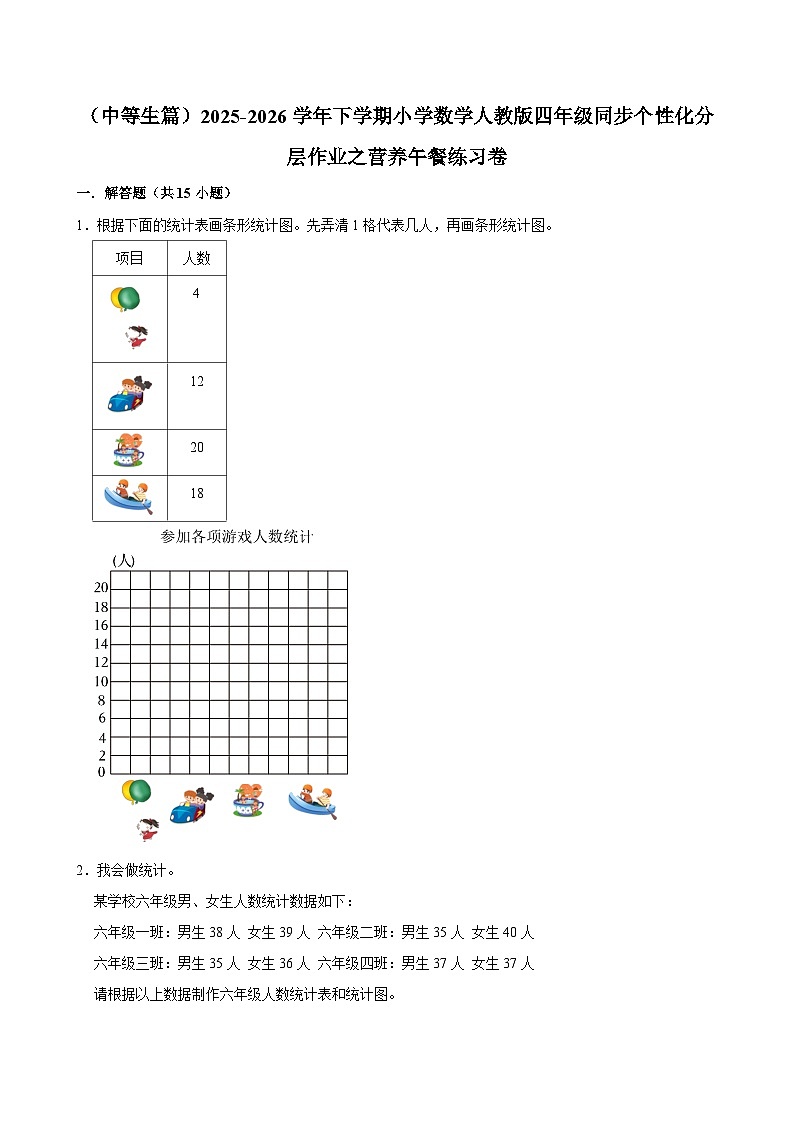 营养午餐单元测试(练习-中等生)2025-2026学年小学数学四年级下册同步分层 人教版第1页
