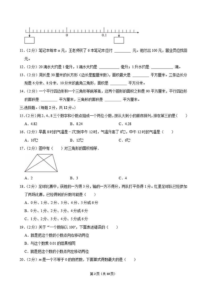 2025-2026学年江苏省徐州市新沂市五年级上学期期末数学(含解析)试卷第2页