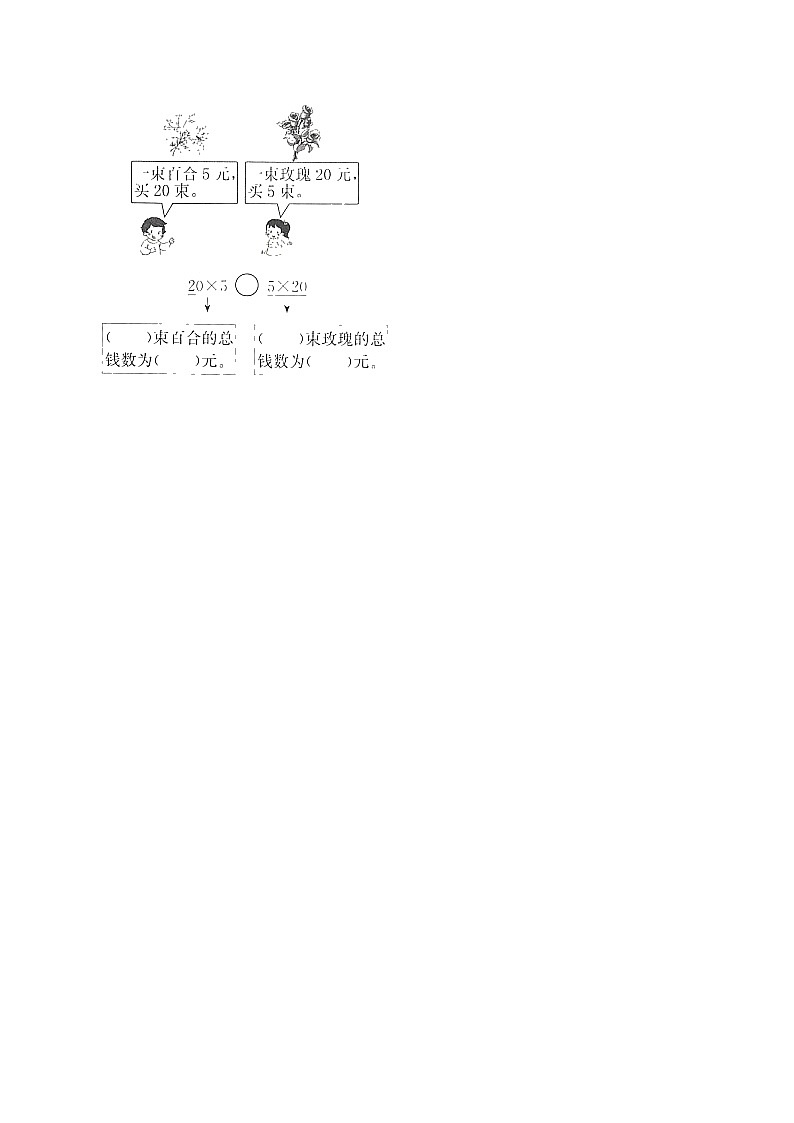 3.2.1整数乘法交换律(练习-学困生)小学数学四年级下册同步分层 人教版 含解析第2页