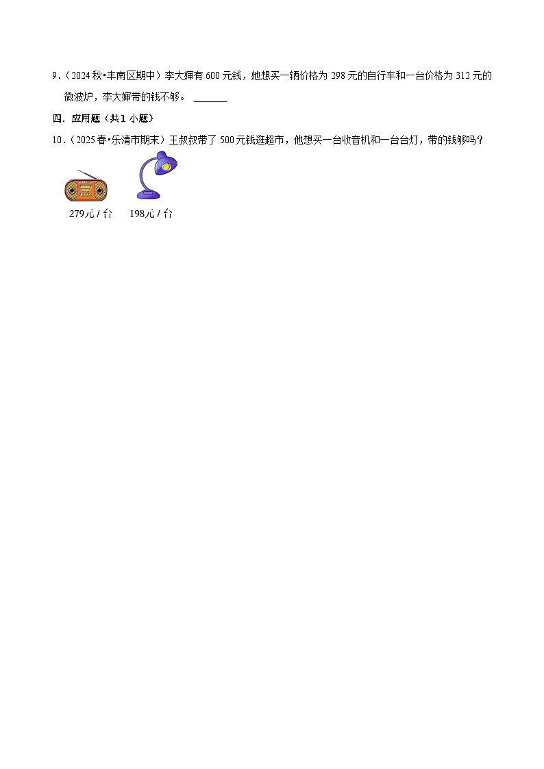1.1.2千以内加法(练习-尖子生)小学数学四年级下册同步分层 人教版 含解析第2页