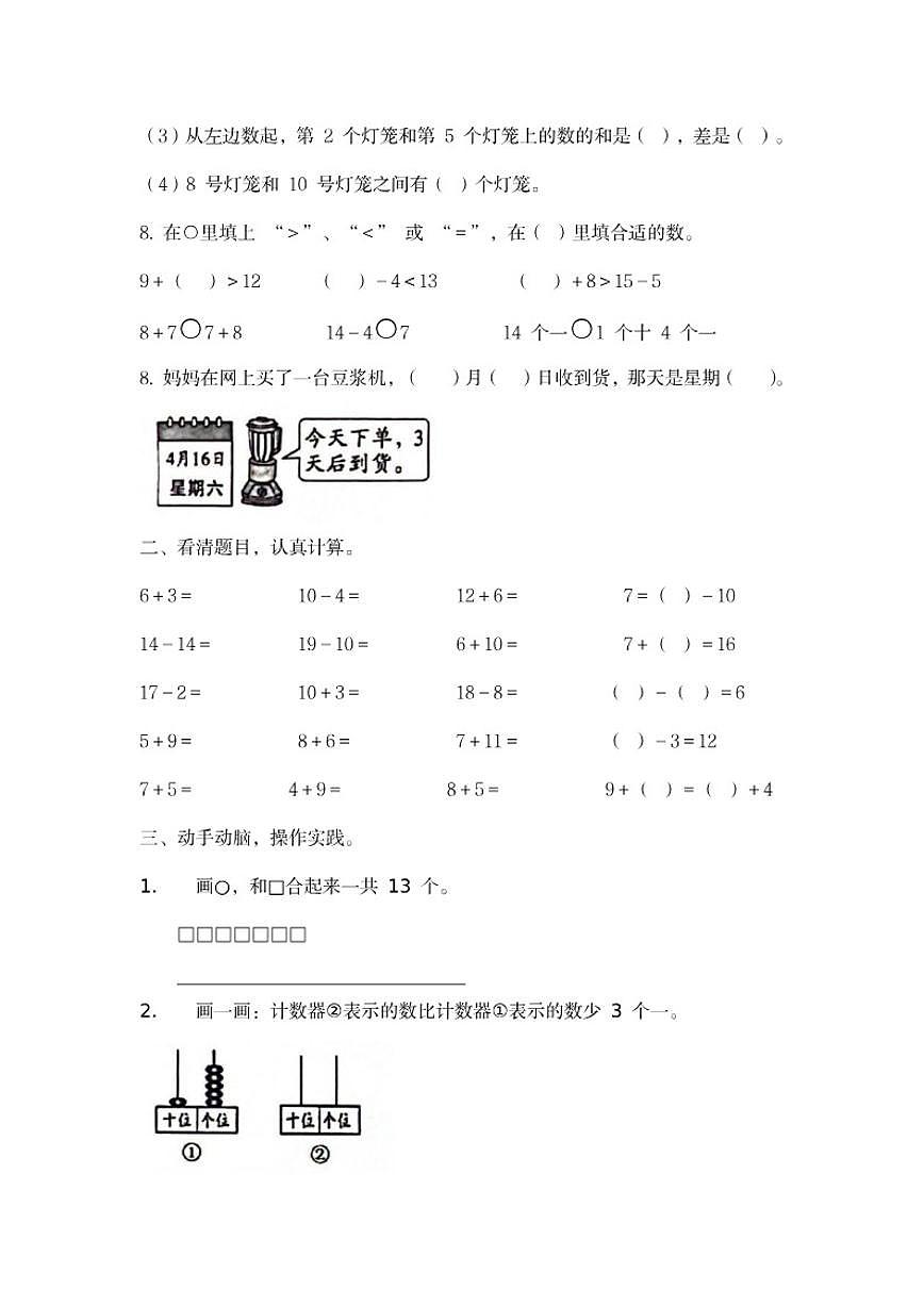 2025-2026学年福建龙岩市新罗区一年级上学期数学期末试题(含答案)第2页