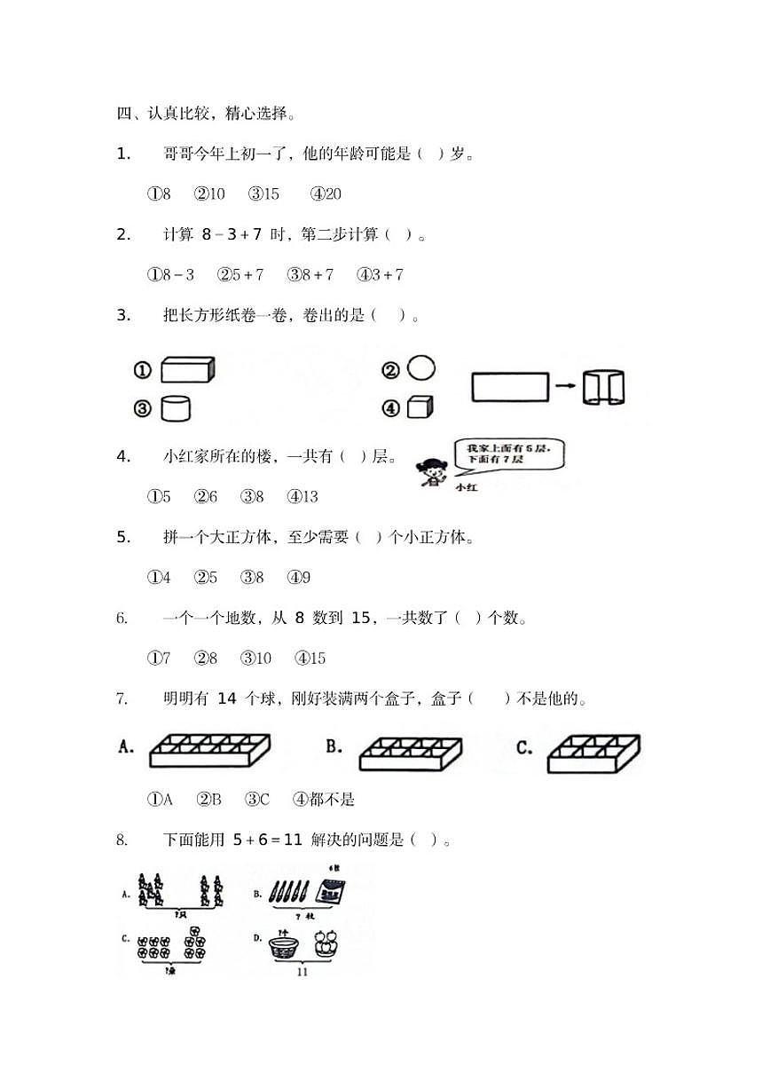 2025-2026学年福建龙岩市新罗区一年级上学期数学期末试题(含答案)第3页