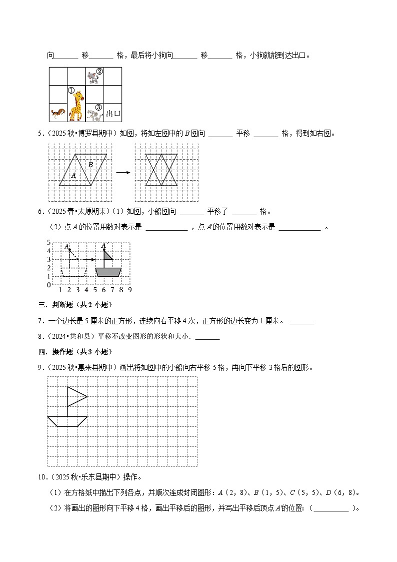 7.2.2作平移后的图形(练习-学困生)小学数学四年级下册同步分层 人教版 含解析第2页