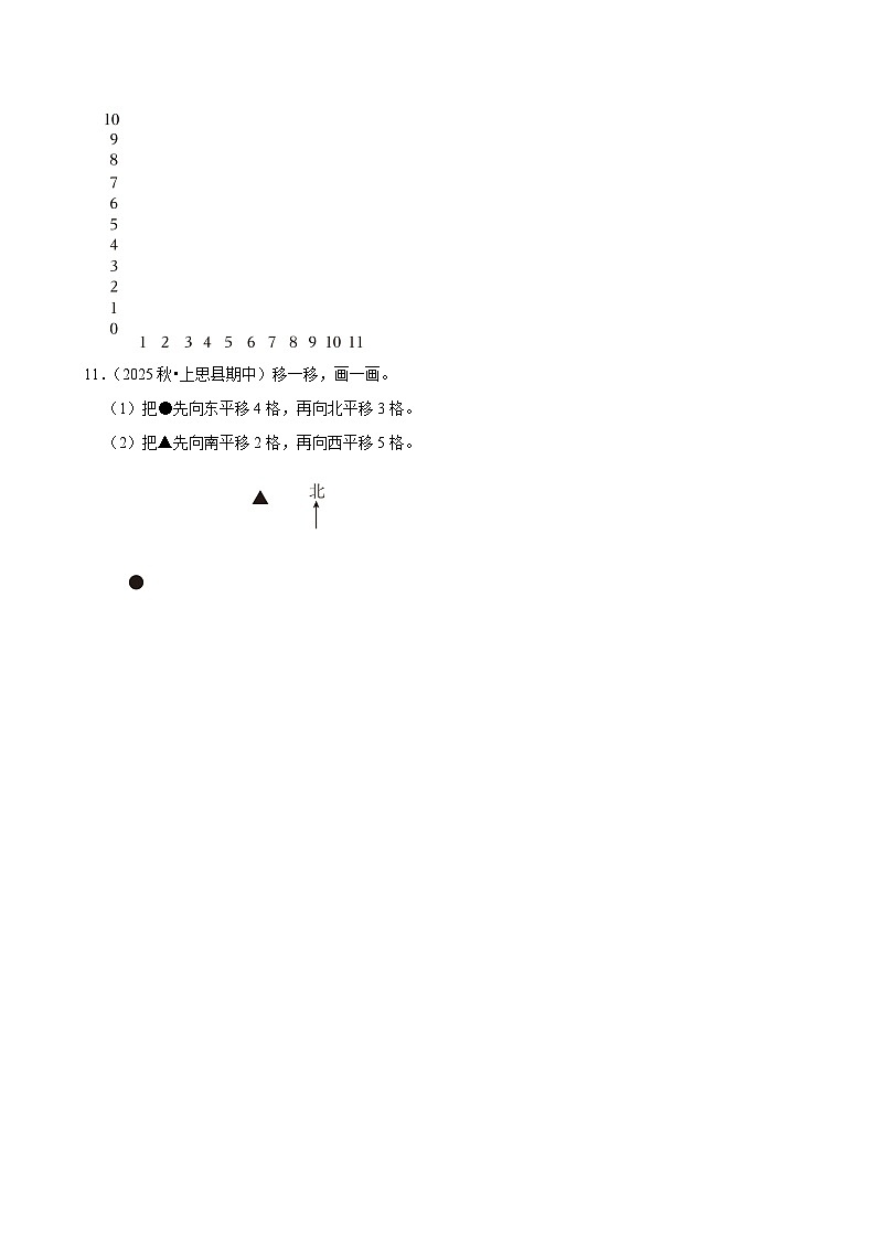 7.2.2作平移后的图形(练习-学困生)小学数学四年级下册同步分层 人教版 含解析第3页
