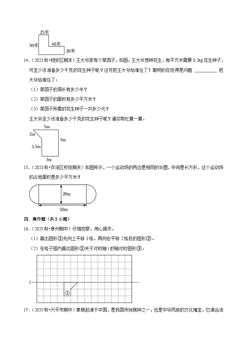 第7章单元测试(练习-学困生)2025-2026学年小学数学四年级下册 人教版含解析第3页