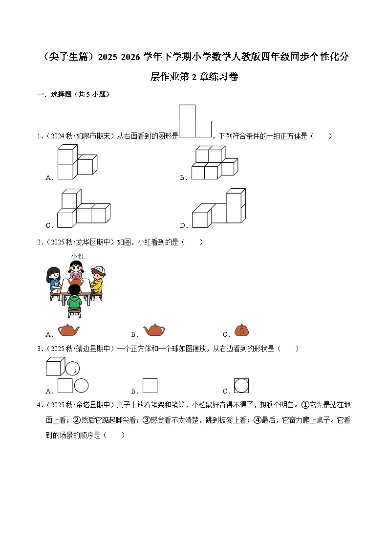 第2章单元测试(练习-尖子生)2025-2026学年小学数学四年级下册 人教版含解析第1页