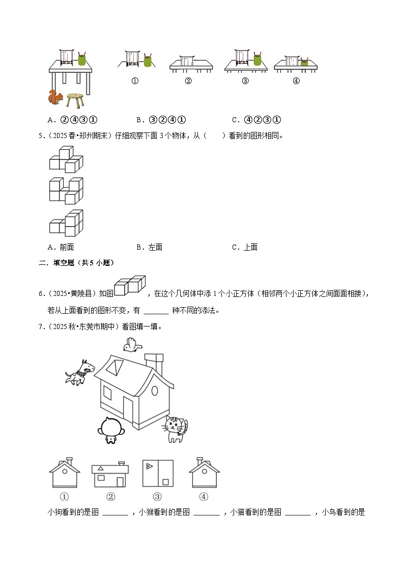 第2章单元测试(练习-尖子生)2025-2026学年小学数学四年级下册 人教版含解析第2页