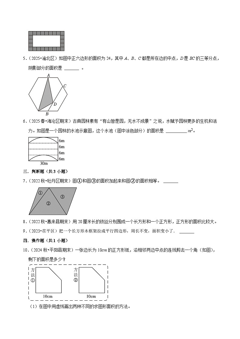 7.2.3组合图形的面积(练习-尖子生)小学数学四年级下册同步分层 人教版 含解析第2页