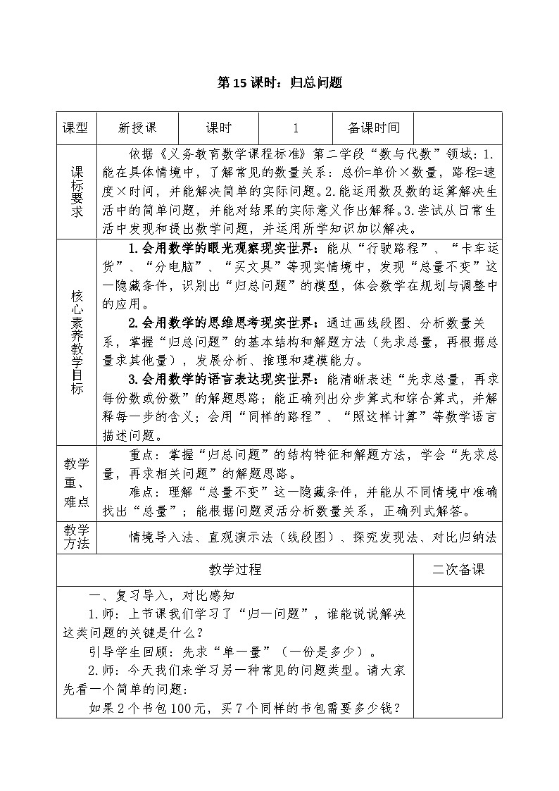 人教版2024小学数学三下 2-2《归总问题》表格式教案第1页