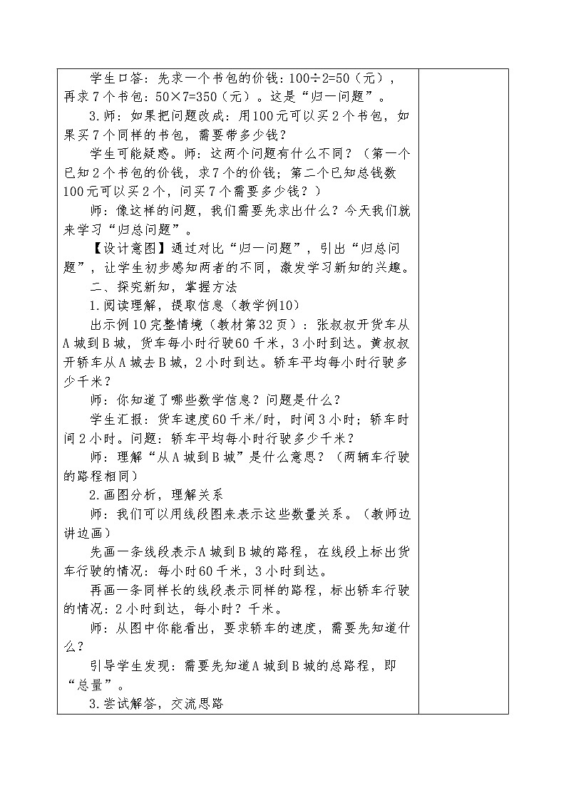 人教版2024小学数学三下 2-2《归总问题》表格式教案第2页