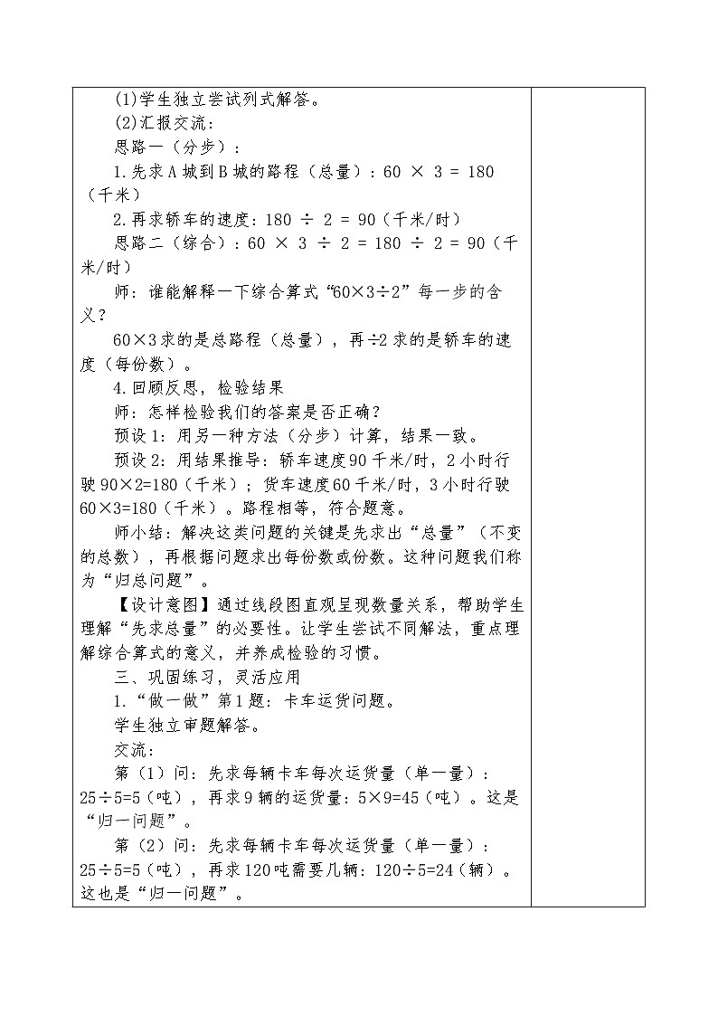 人教版2024小学数学三下 2-2《归总问题》表格式教案第3页