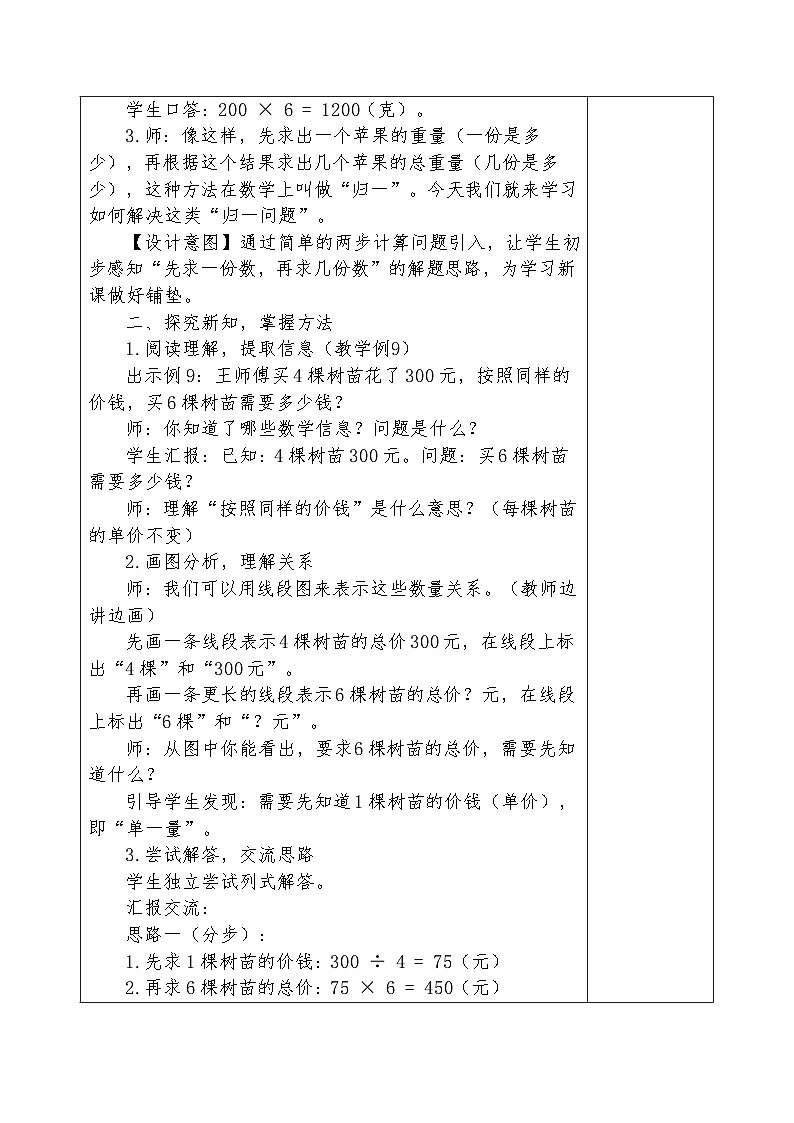 人教版2024小学数学三下 2-2《归一问题》表格式教案第2页
