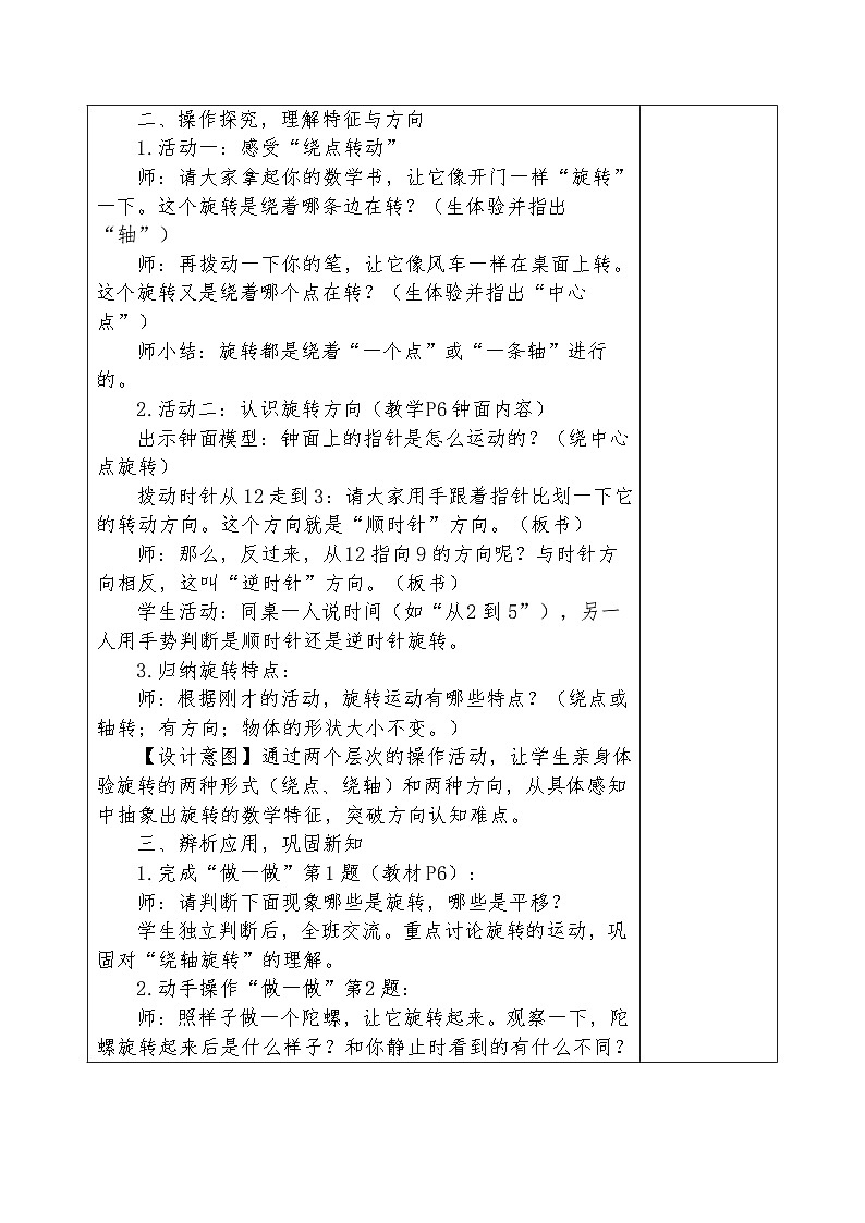 人教版2024小学数学三下第一单元 课时三《旋转》表格式教案第2页