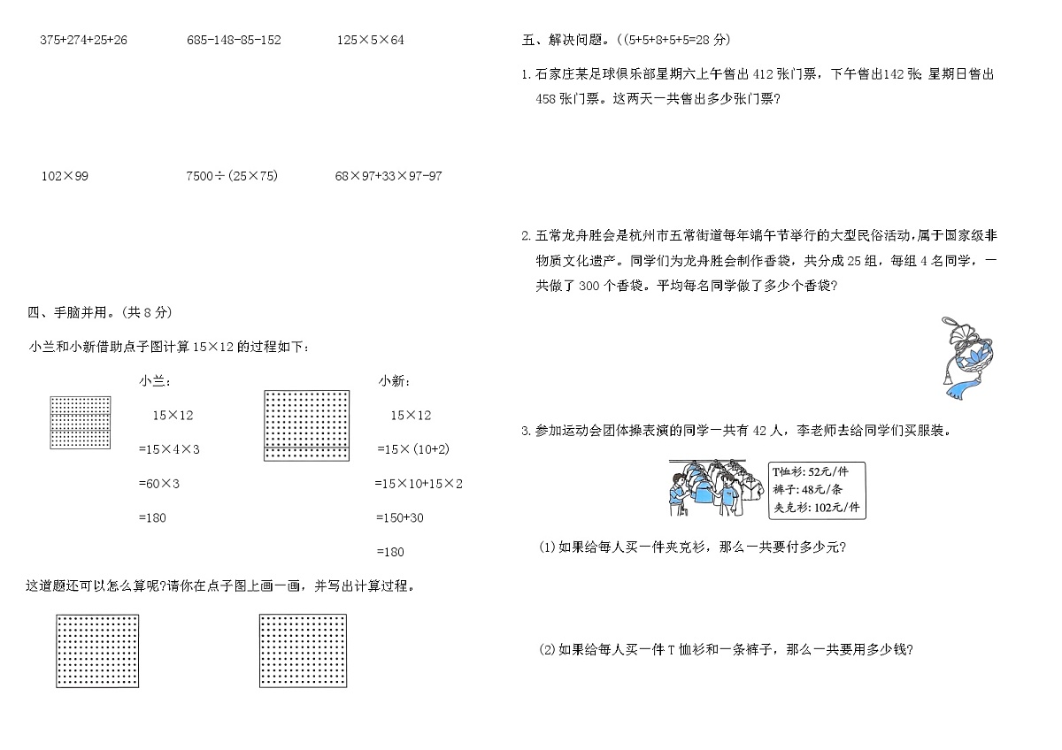 2025-2026人教版四年级数学下册第三单元提优测试卷(含答案)第2页