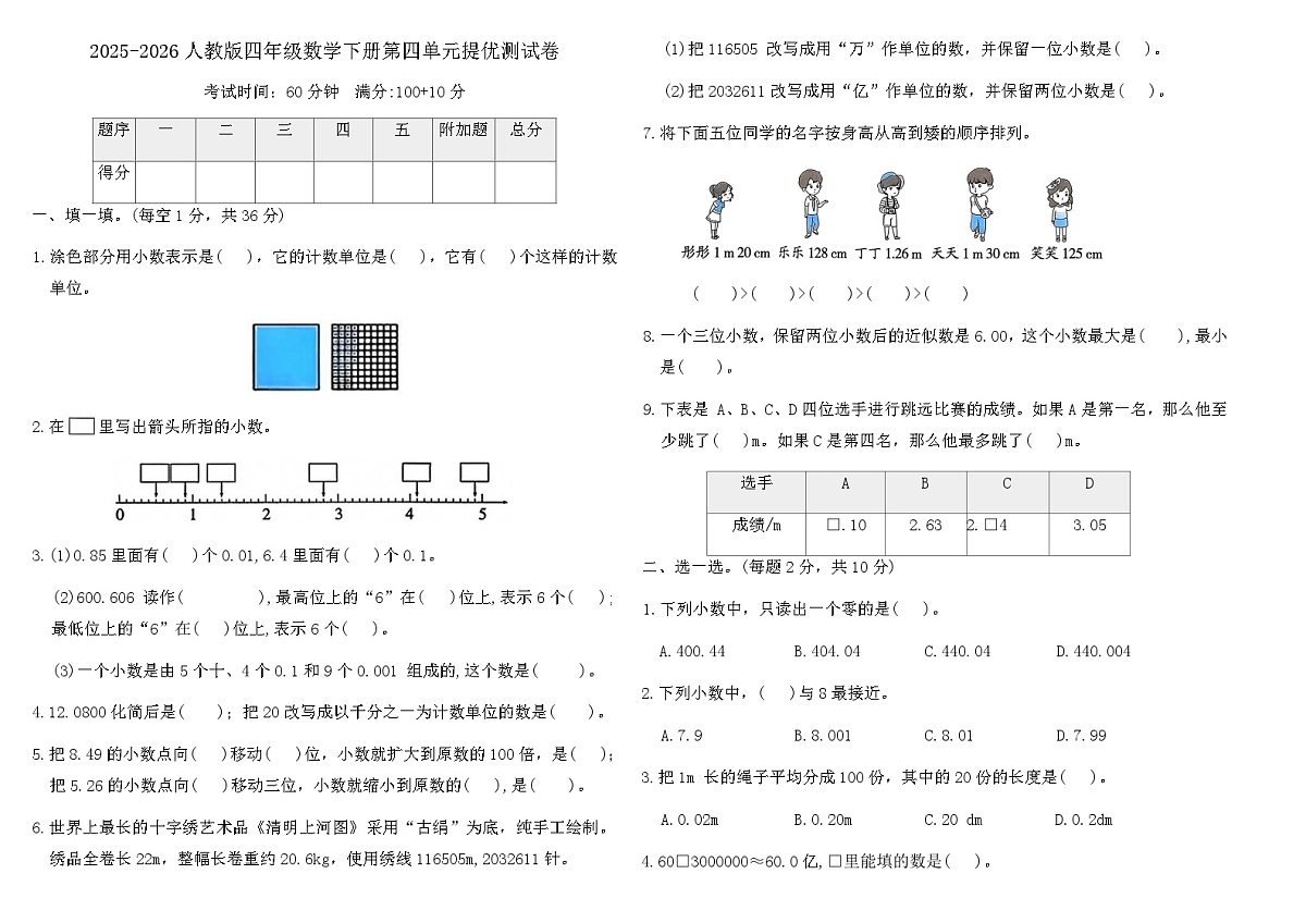 2025-2026人教版四年级数学下册第四单元提优测试卷(含答案)第1页