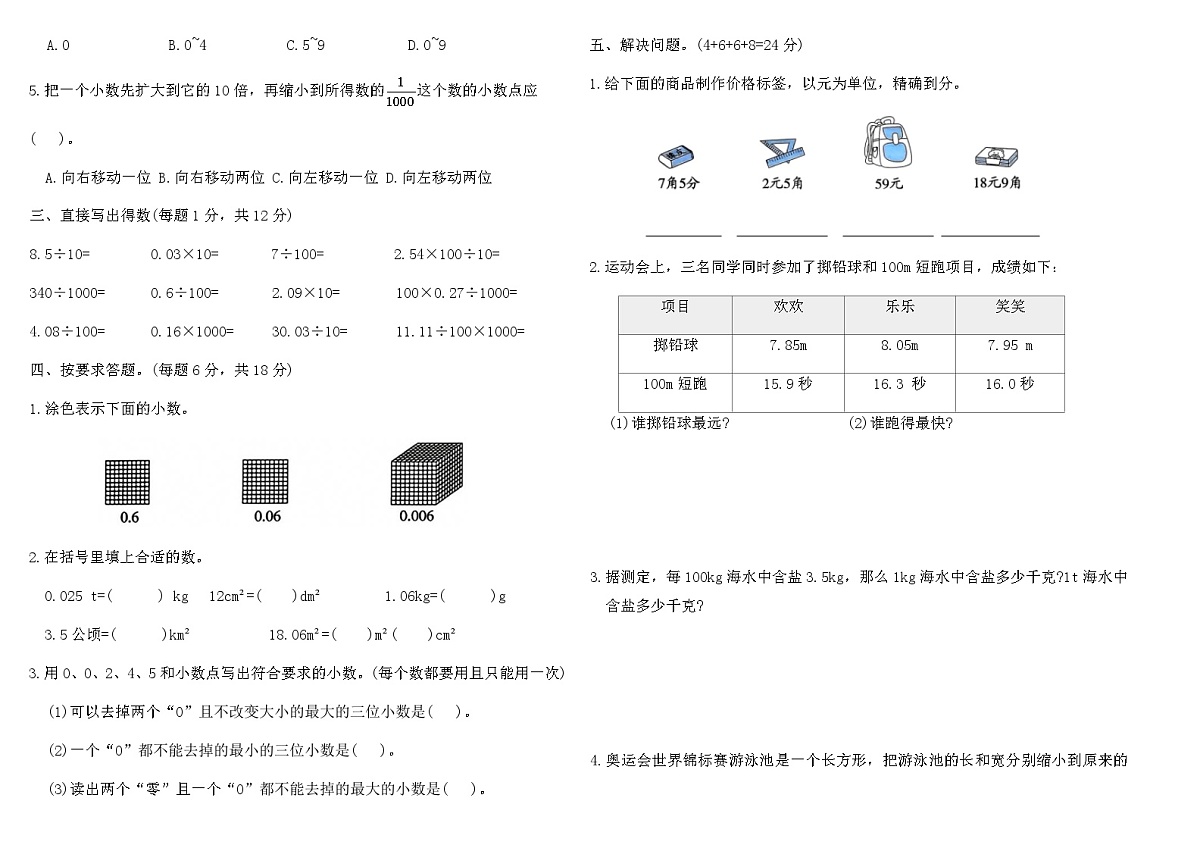2025-2026人教版四年级数学下册第四单元提优测试卷(含答案)第2页