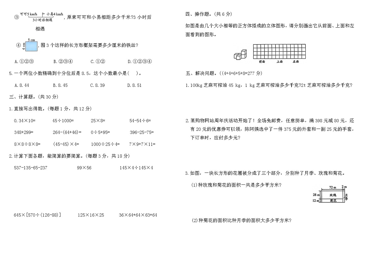 2025-2026人教版四年级数学下册期中提优测试卷(含答案)第2页