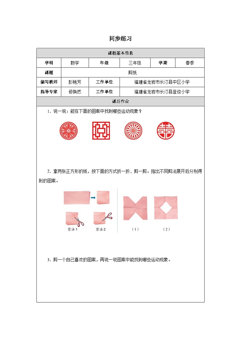 人教版2026三年级下册《剪纸》练习第1页