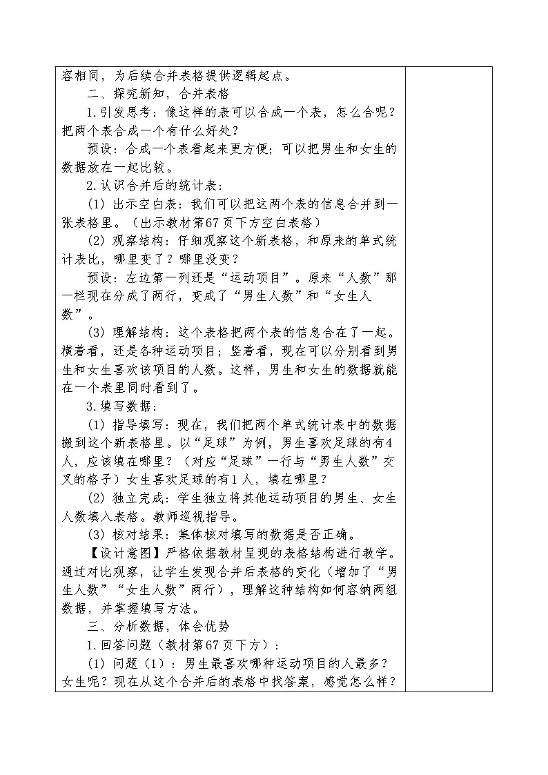 人教版2024小学数学三下第五单元课时2《复式统计表的认识》表格式教案第2页
