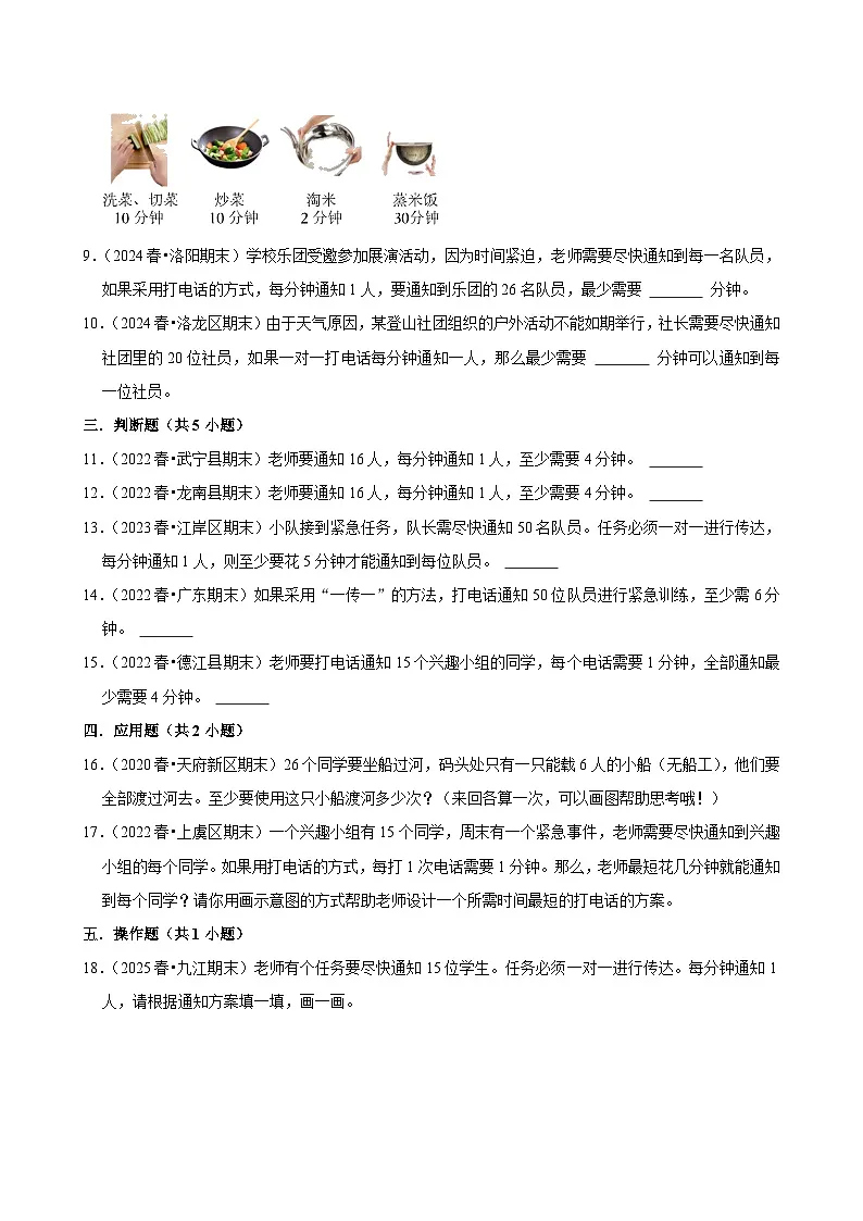 怎样通知最快单元测试(含解析)(练习-学困生)2025-2026学年小学数学五年级下册同步分层 人教版第2页