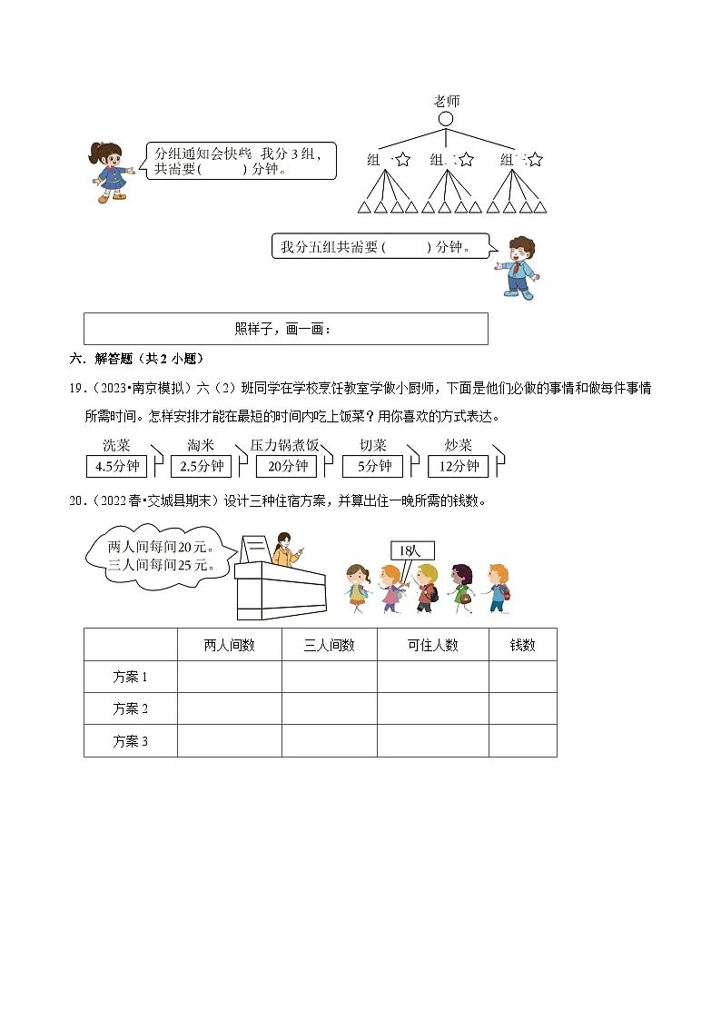 怎样通知最快单元测试(含解析)(练习-学困生)2025-2026学年小学数学五年级下册同步分层 人教版第3页