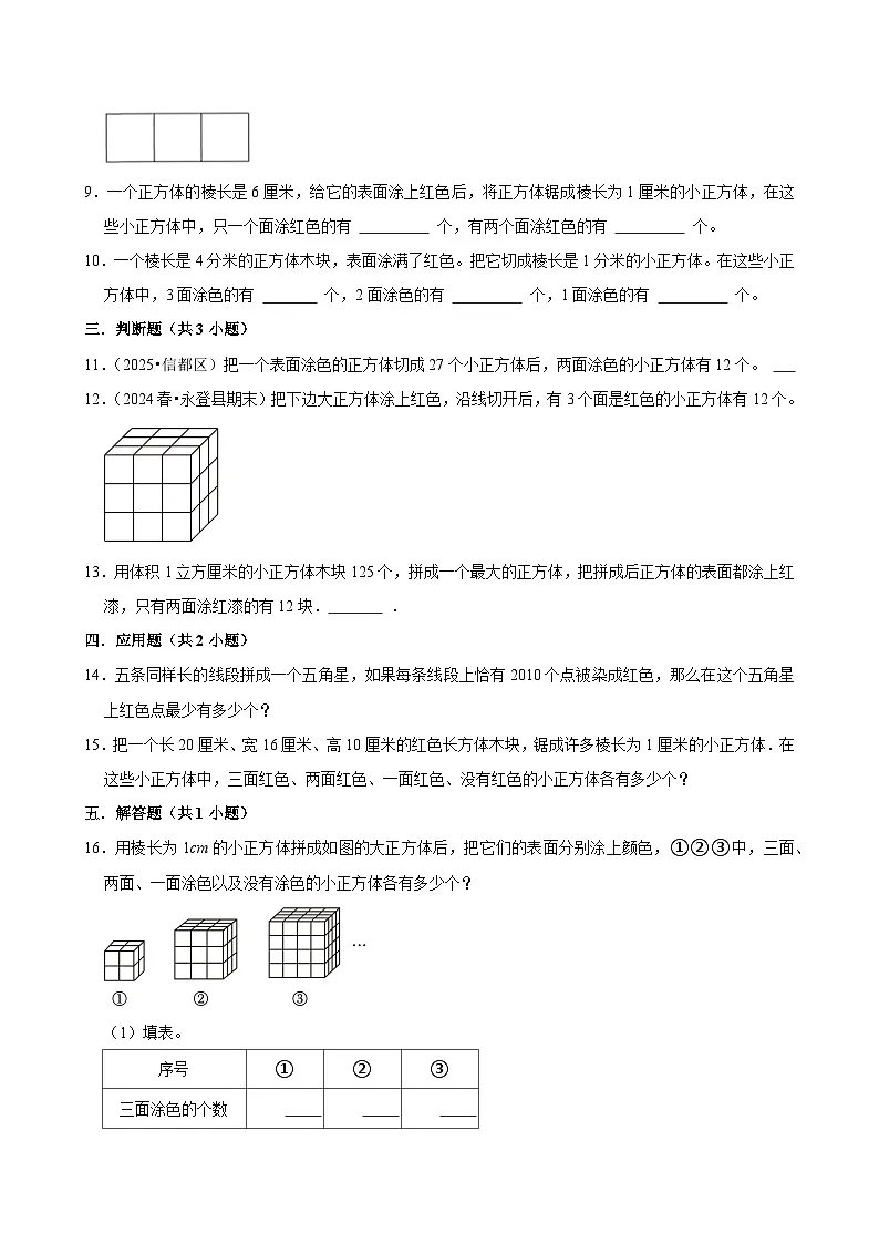 探索图形单元测试(含解析)(练习-学困生)2025-2026学年小学数学五年级下册同步分层 人教版第2页
