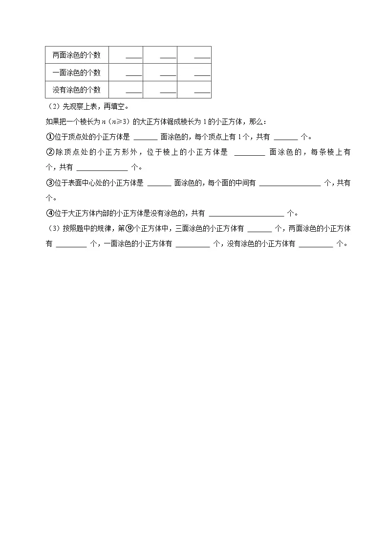 探索图形单元测试(含解析)(练习-学困生)2025-2026学年小学数学五年级下册同步分层 人教版第3页