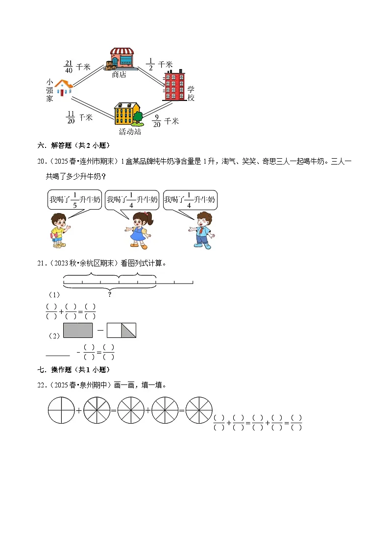 第6章单元测试(含解析)(练习-学困生)2025-2026学年小学数学五年级下册同步分层 人教版第3页