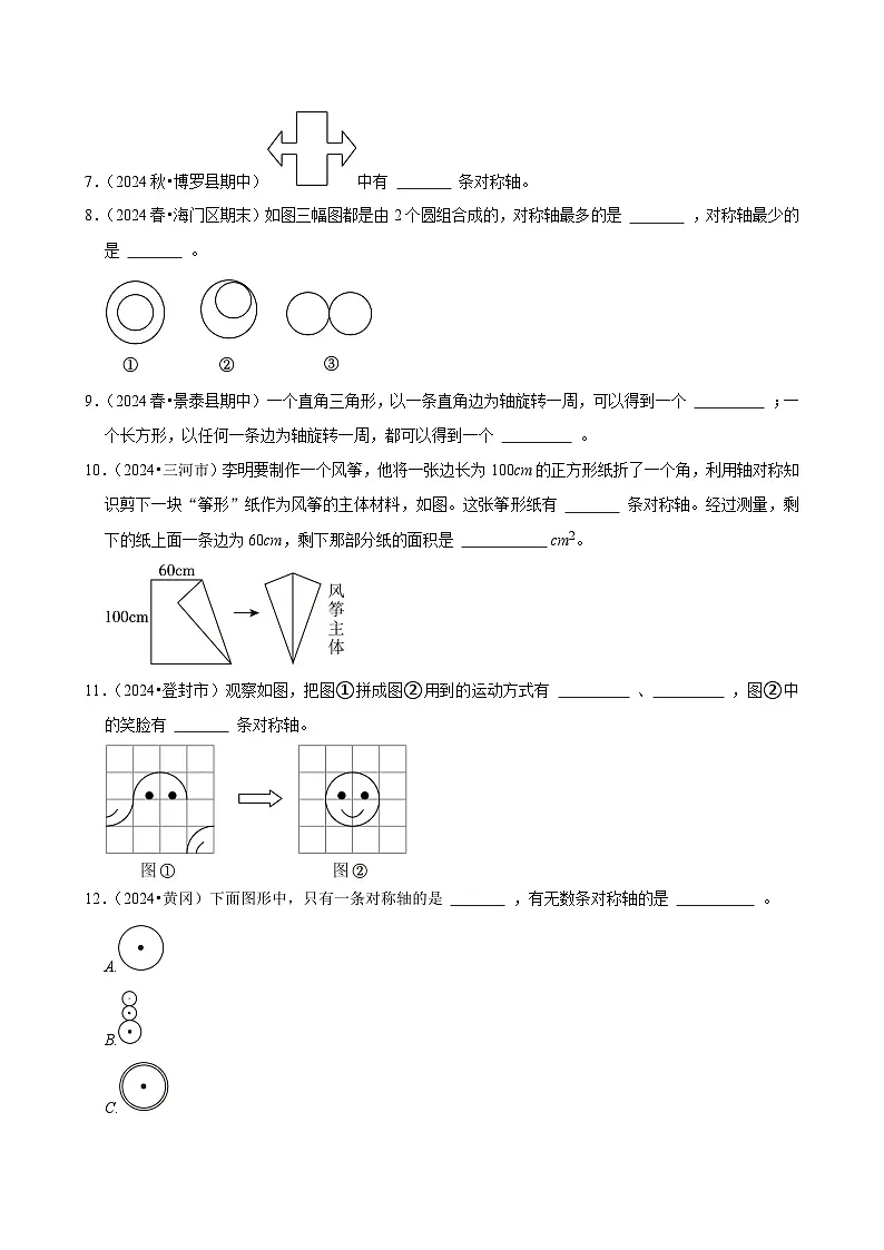 第5章单元测试(含解析)(练习-尖子生)2025-2026学年小学数学五年级下册同步分层 人教版第2页