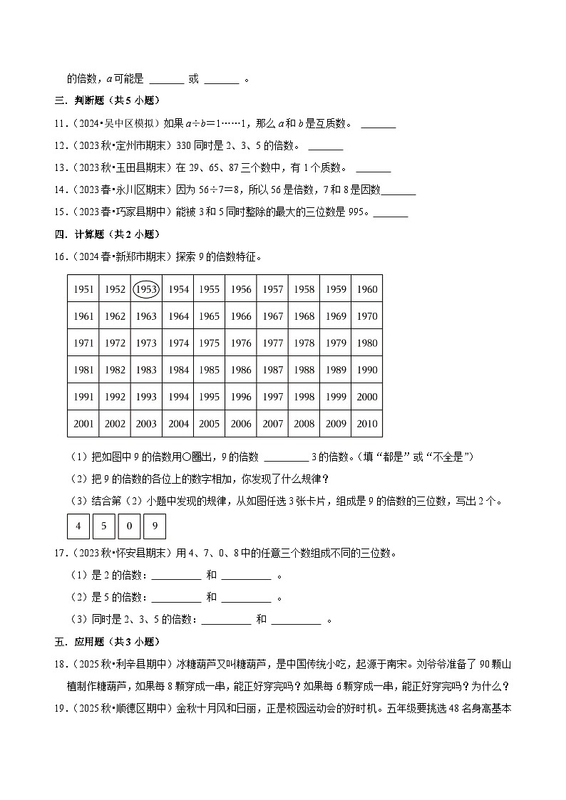 第2章单元测试(含解析)(练习-尖子生)2025-2026学年小学数学五年级下册同步分层 人教版第2页