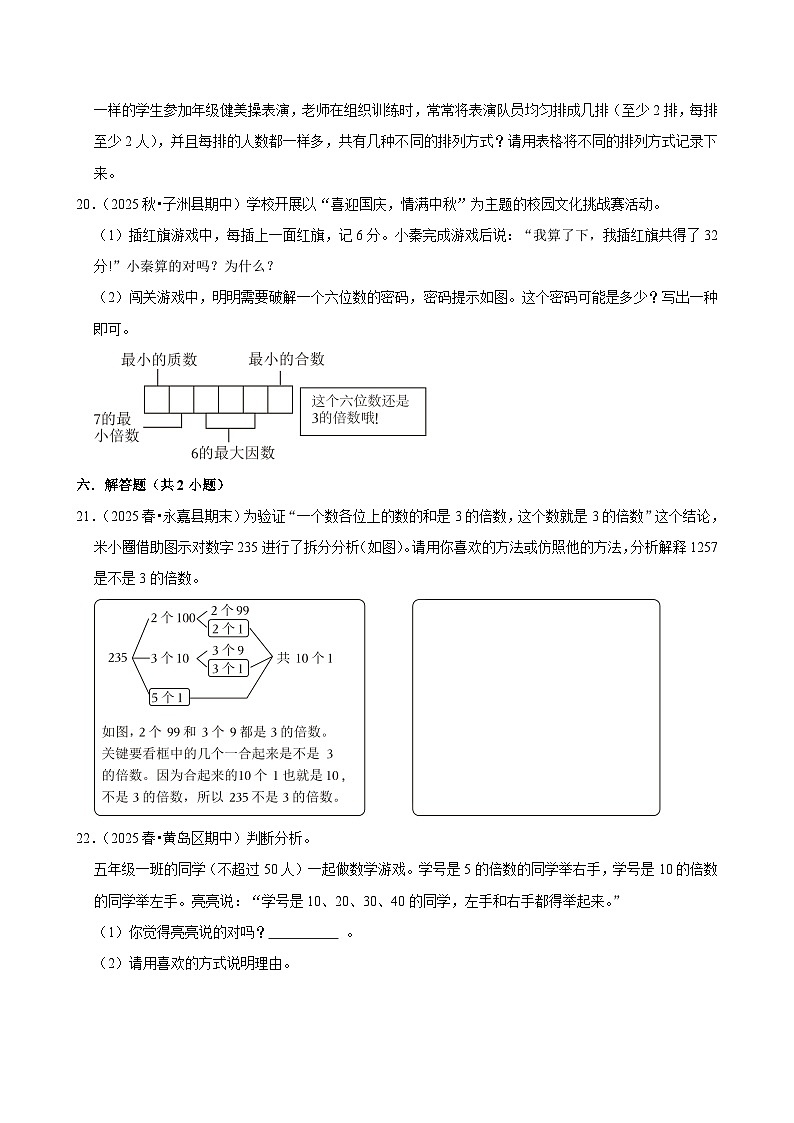 第2章单元测试(含解析)(练习-尖子生)2025-2026学年小学数学五年级下册同步分层 人教版第3页