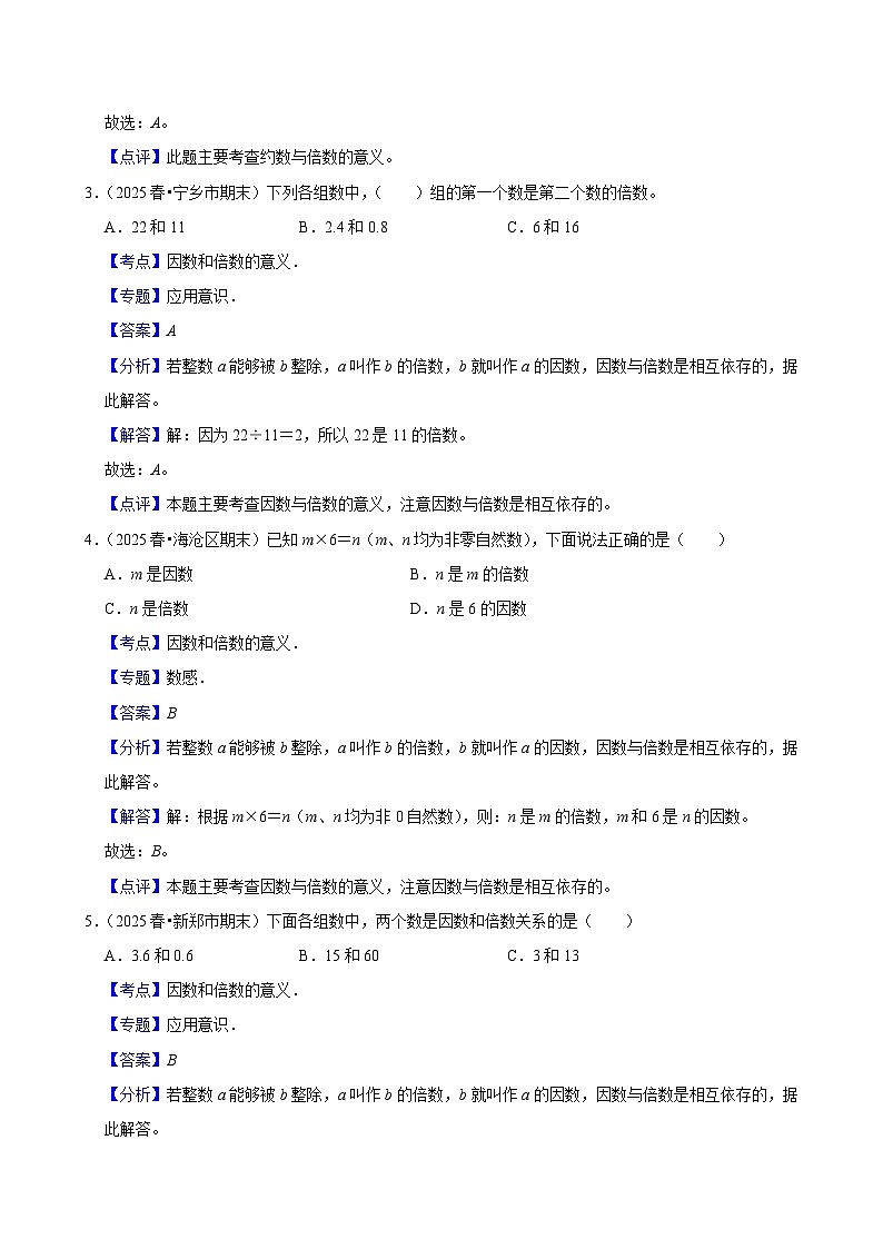 2.1.1因数和倍数的意义(练习 含解析-中等生)2025-2026学年小学数学五年级下册同步分层 人教版第3页